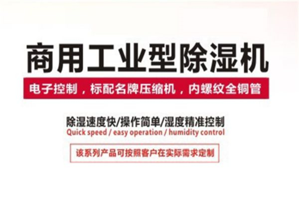空調(diào)除濕機(jī)被雨淋了怎么辦