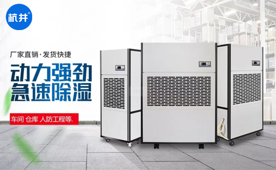 3000平的器械倉庫怎么選除濕機