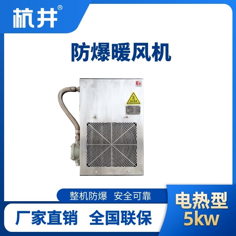 防爆暖風(fēng)機(jī)5kw.jpg