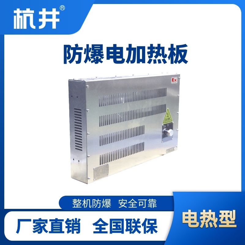 防爆電加熱板.jpg