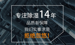 大功率工業(yè)除濕機(jī)無(wú)法正常使用啟動(dòng)？