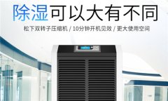 變電所除濕器什么牌子好？變電所空氣潮濕怎么辦？