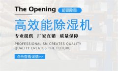 福州除濕機(jī)價(jià)格，福州除濕機(jī)品牌