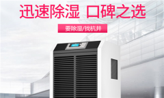配電房配置除濕機的好處
